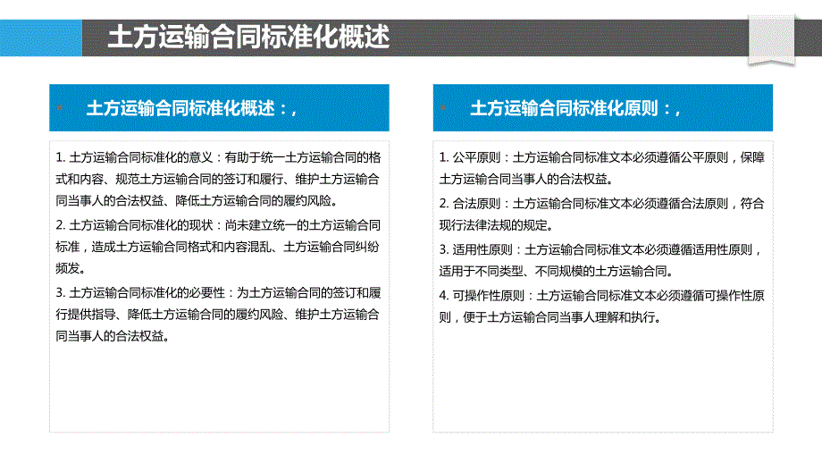 土方运输合同标准化与示范文本制定_第4页