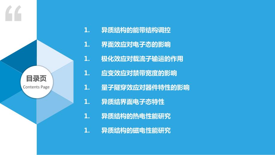 半导体异质结构的电子特性研究_第2页