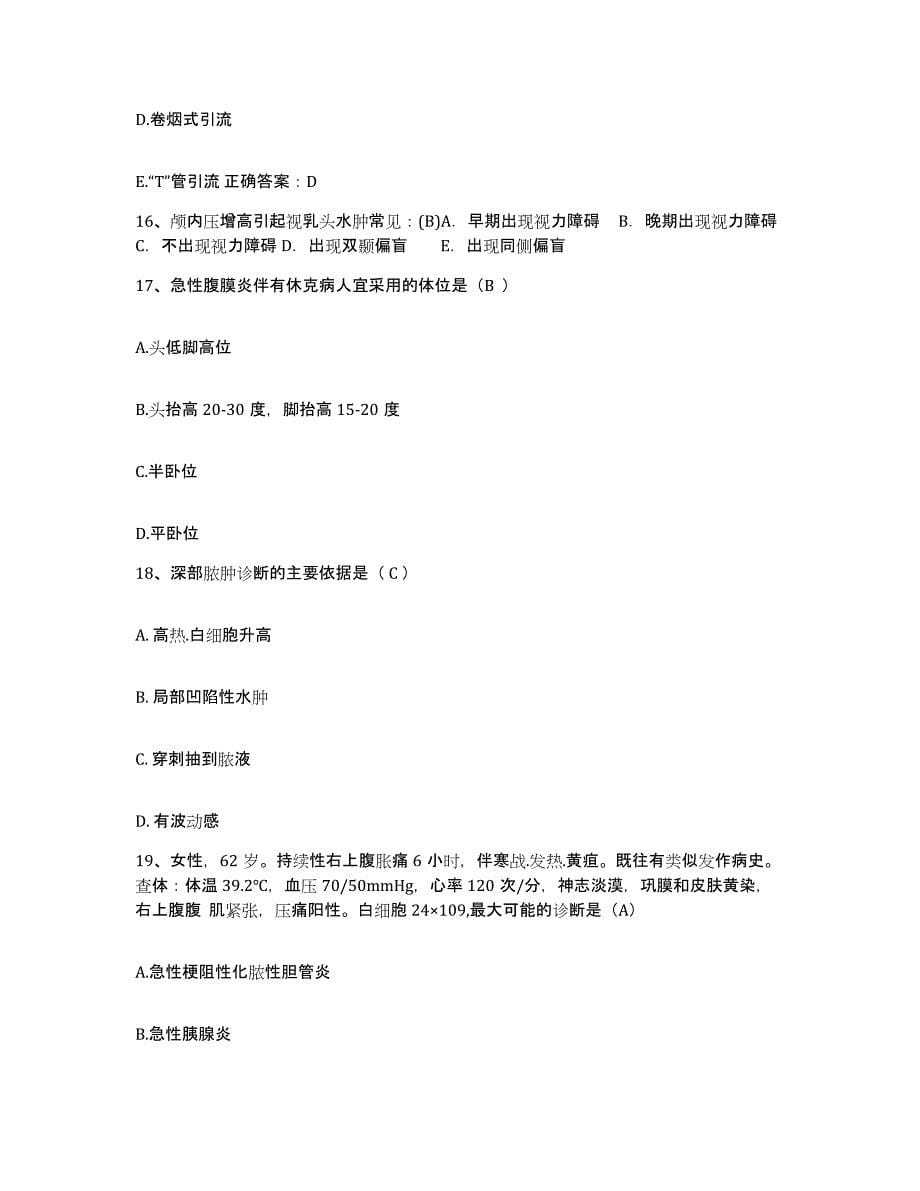 2024年度江西省乐平市中医院护士招聘过关检测试卷A卷附答案_第5页