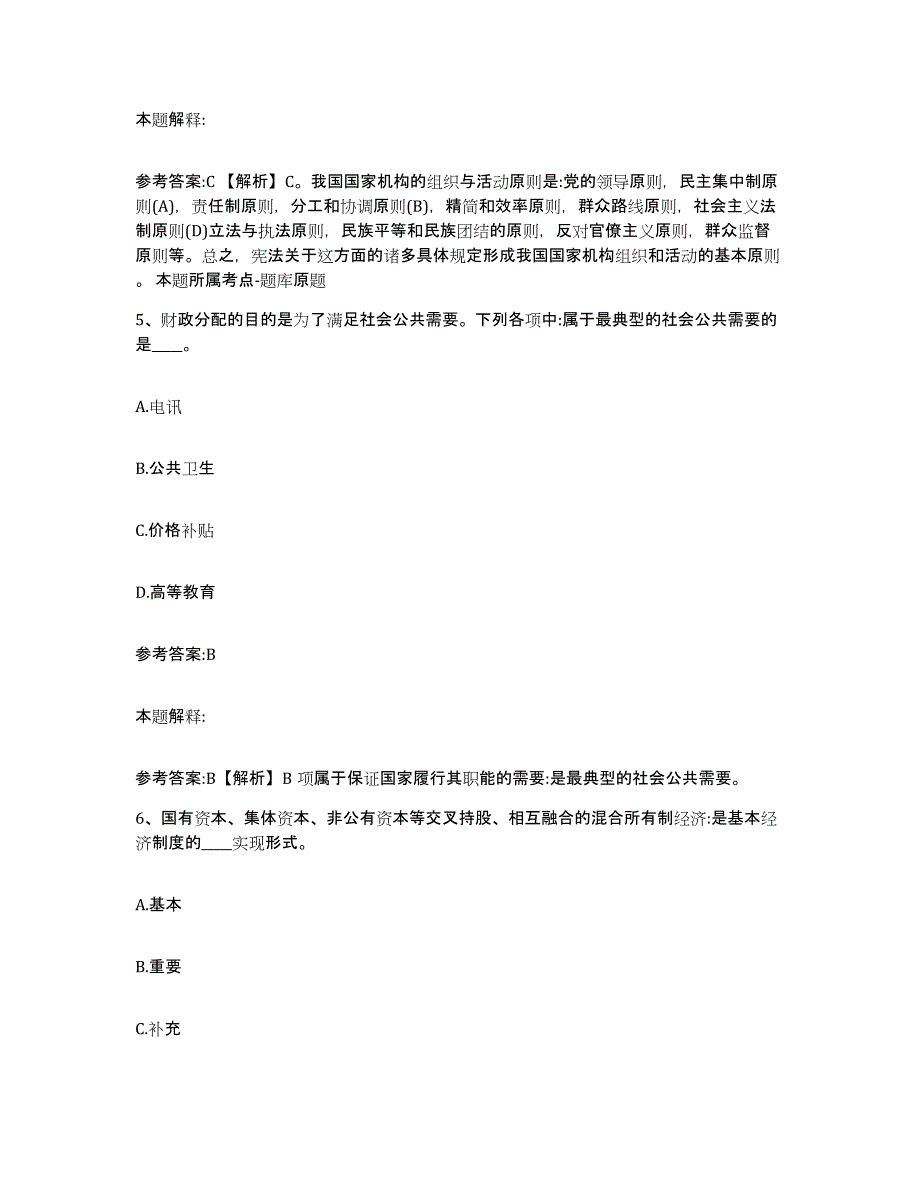 2024年度贵州省中小学教师公开招聘综合练习试卷B卷附答案_第3页