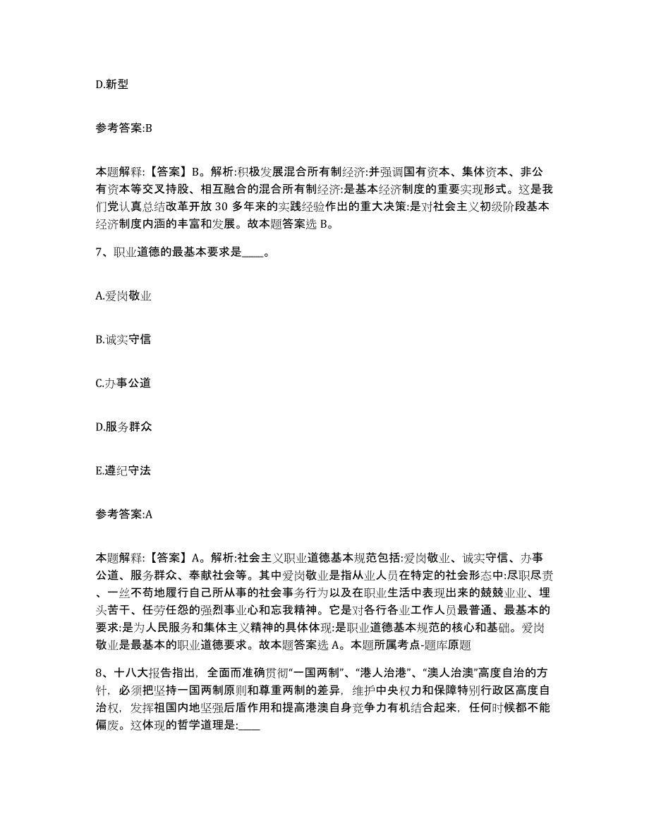 2024年度贵州省中小学教师公开招聘综合练习试卷B卷附答案_第4页