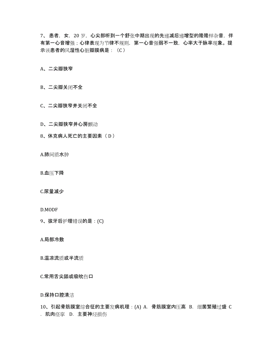 2024年度江苏省南京市南京博爱医院护士招聘模考模拟试题(全优)_第3页