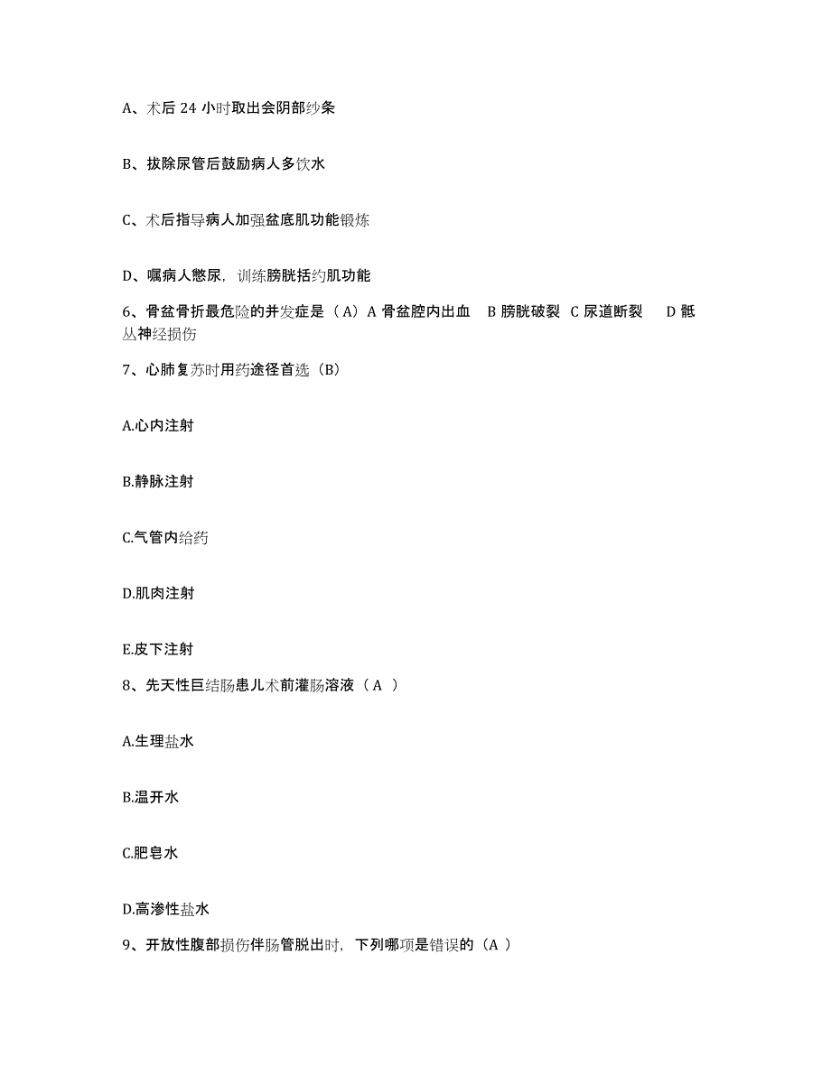 2024年度江苏省丹阳市人民医院护士招聘真题练习试卷A卷附答案_第2页