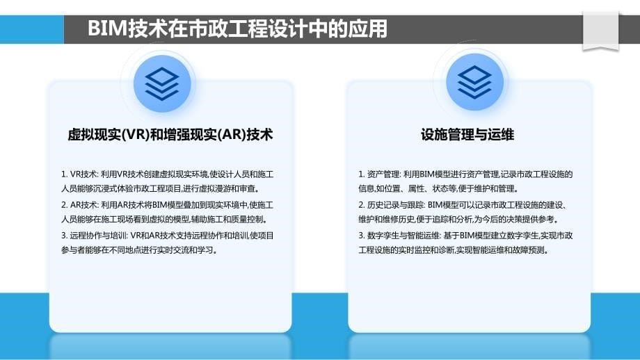 基于BIM技术的市政工程设计与施工_第5页