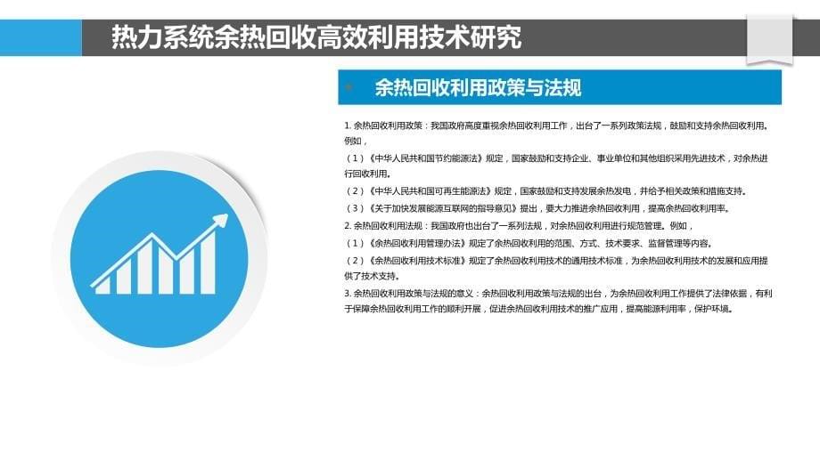 余热回收高效利用研究_第5页