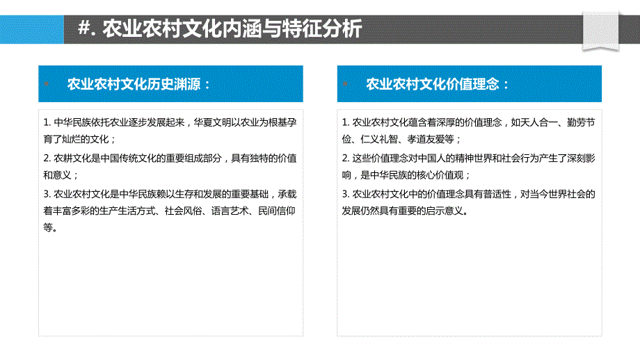 农业农村文化与遗产保护研究_第4页