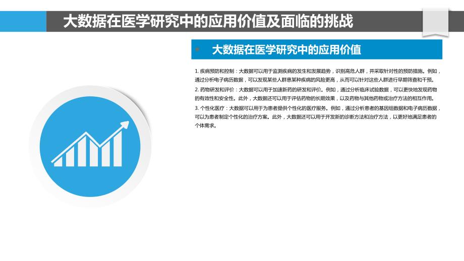 基于大数据的新型医学研究方法开发_第4页