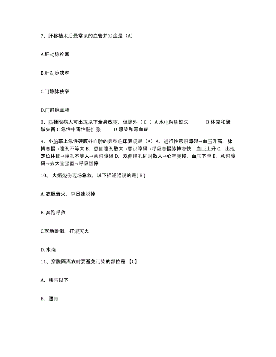 2024年度安徽省亳州市恒康医院护士招聘考前冲刺试卷A卷含答案_第3页