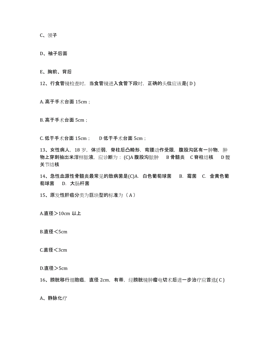 2024年度安徽省亳州市恒康医院护士招聘考前冲刺试卷A卷含答案_第4页