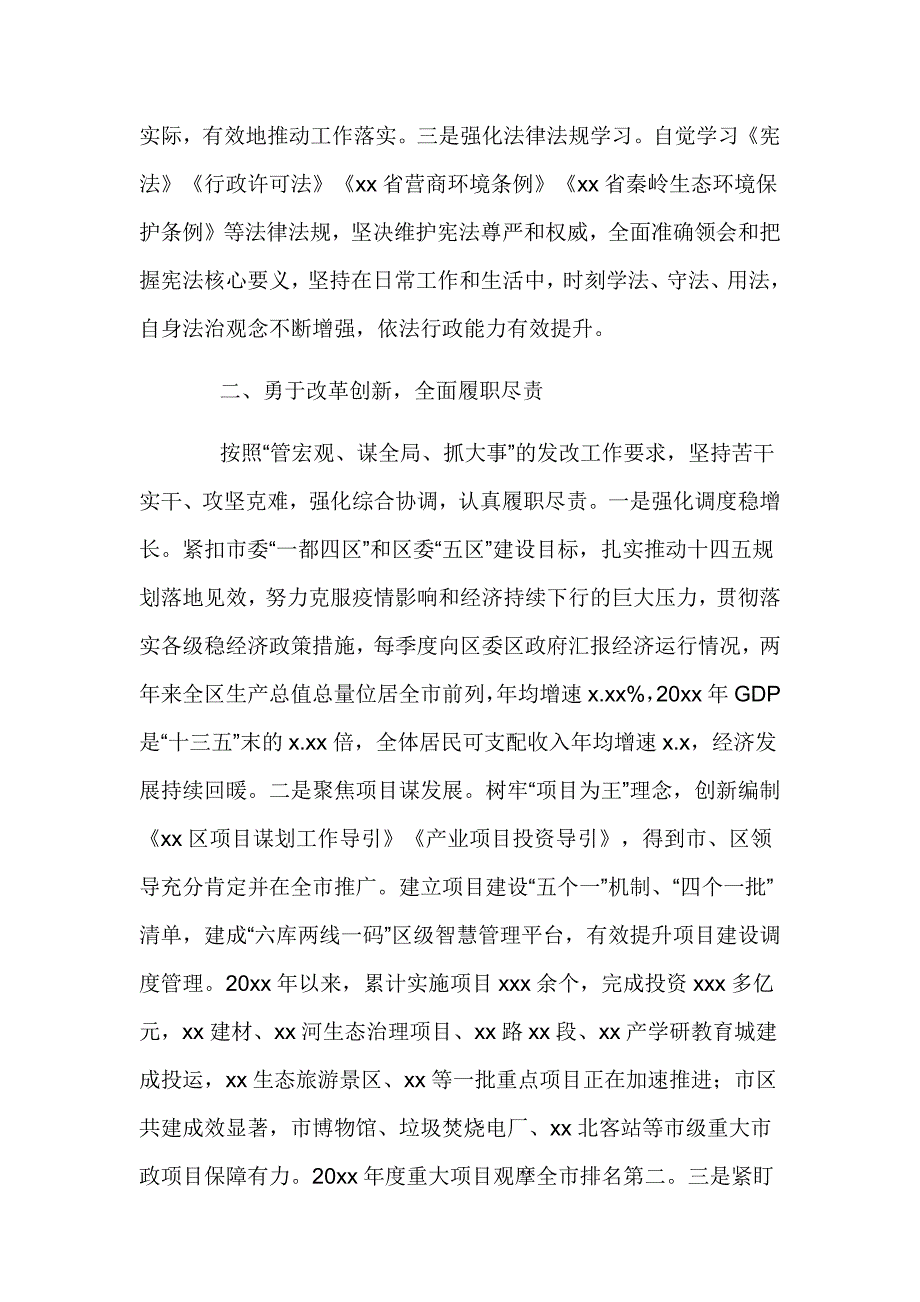 党组书记、局长述职报告（6篇）_第2页