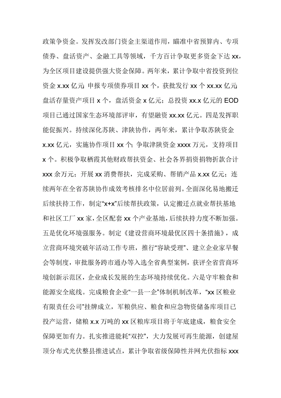 党组书记、局长述职报告（6篇）_第3页