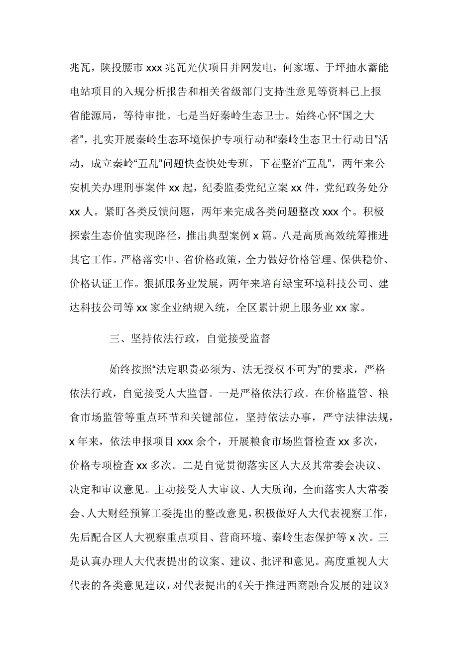 党组书记、局长述职报告（6篇）_第4页