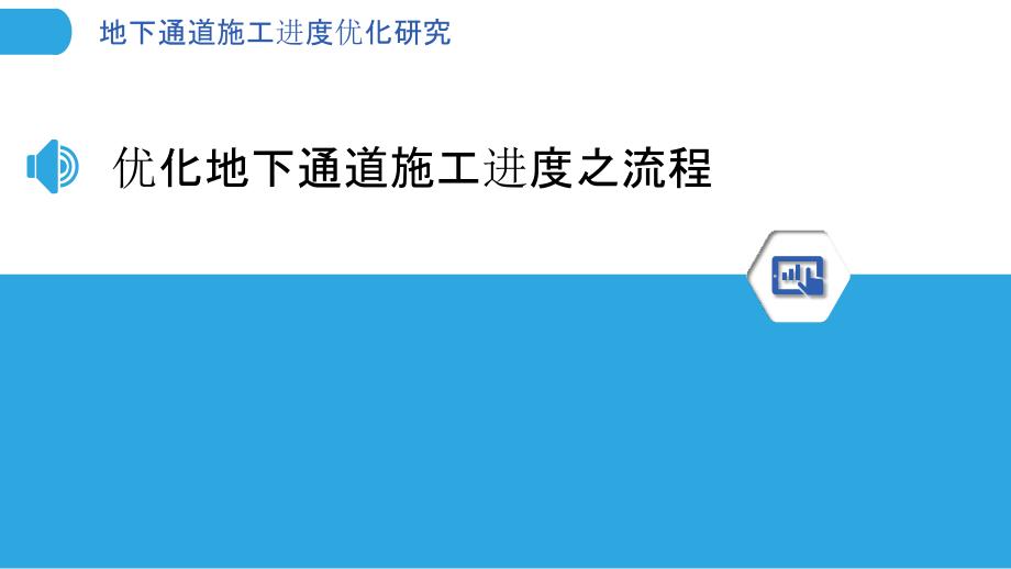 地下通道施工进度优化研究_第3页