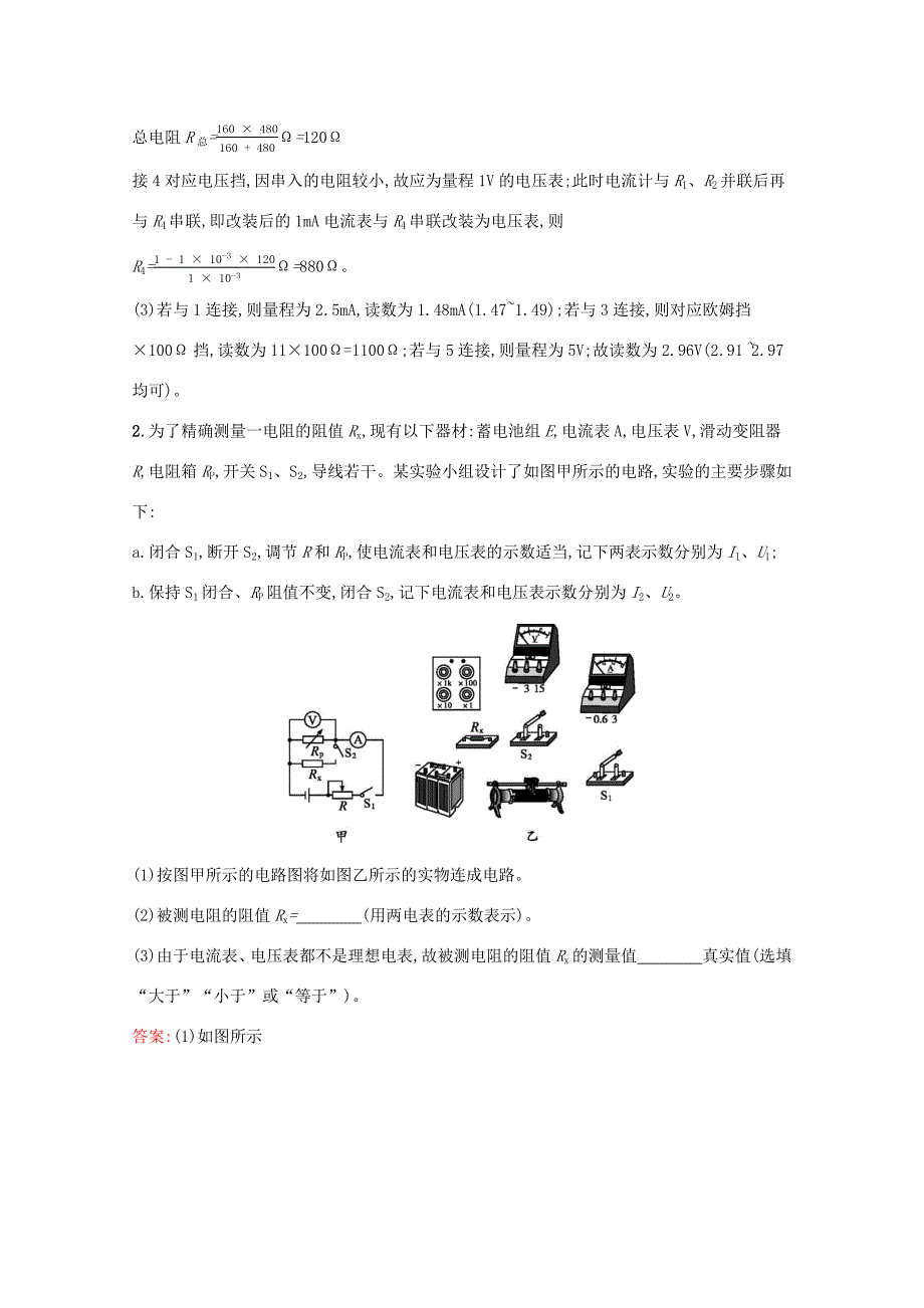 高考物理二轮复习 专题提升训练17 电学实验（含解析）-人教版高三物理试题_第2页