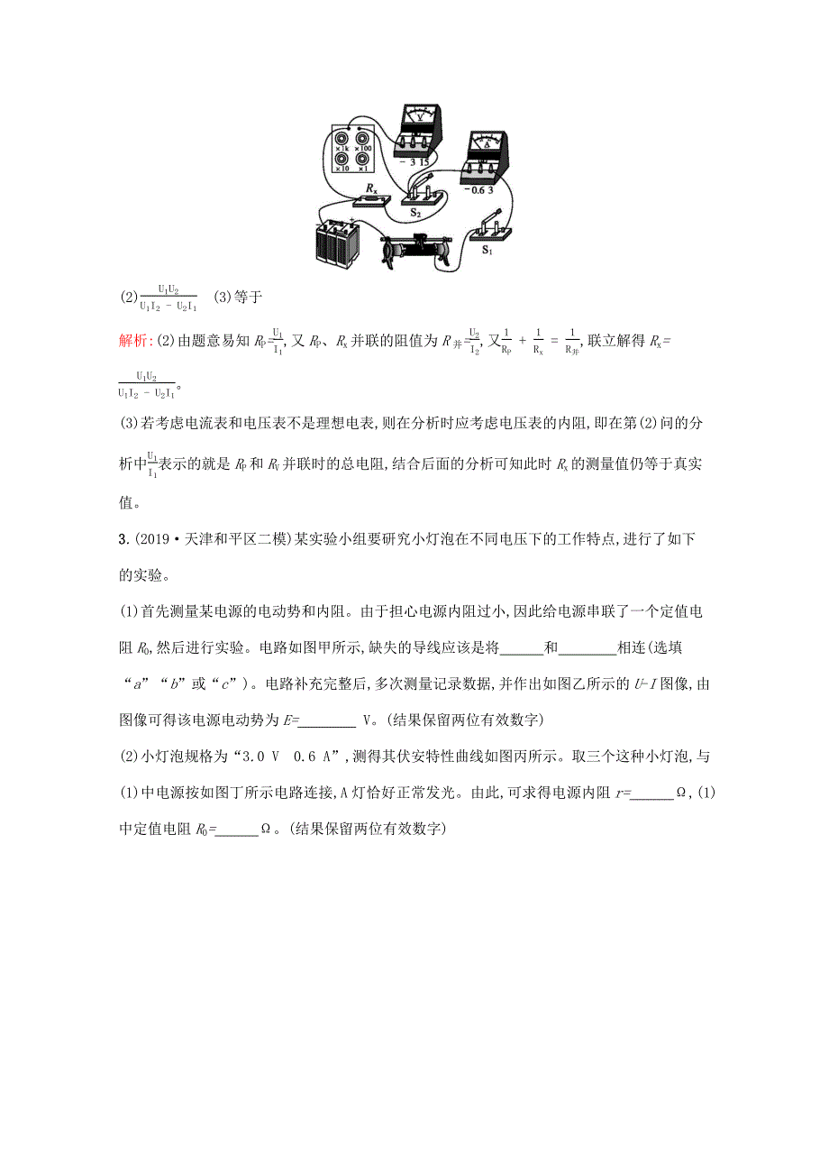 高考物理二轮复习 专题提升训练17 电学实验（含解析）-人教版高三物理试题_第3页