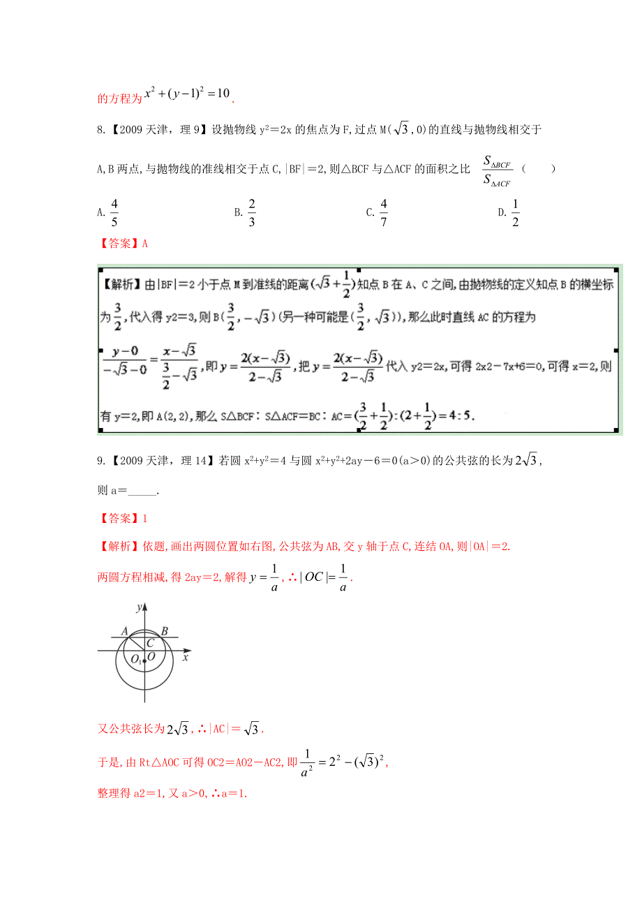 高考数学分项版解析 专题08 直线与圆、圆锥曲线 理-天津版高三数学试题_第3页