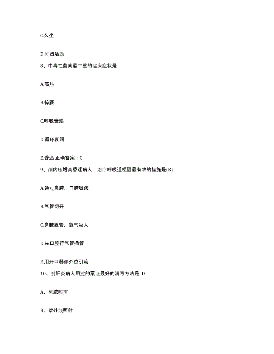 2024年度江苏省南京市南京东南眼科医院护士招聘考前自测题及答案_第3页