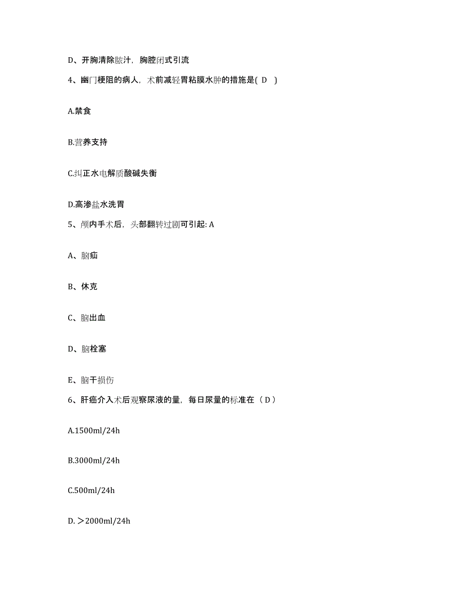 2024年度江苏省靖江市第二人民医院护士招聘真题附答案_第2页