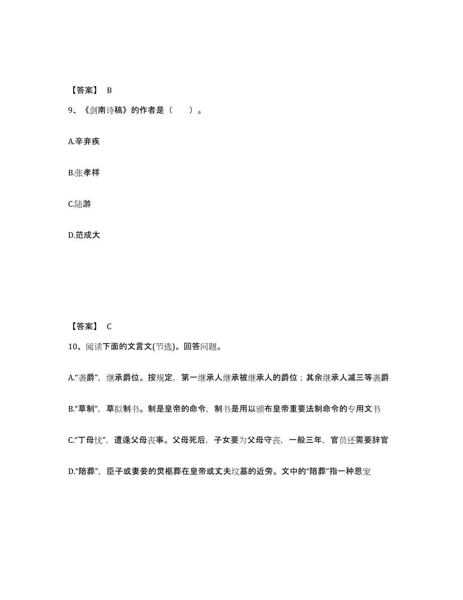 2024年度湖南省小学教师公开招聘自我检测试卷B卷附答案_第5页