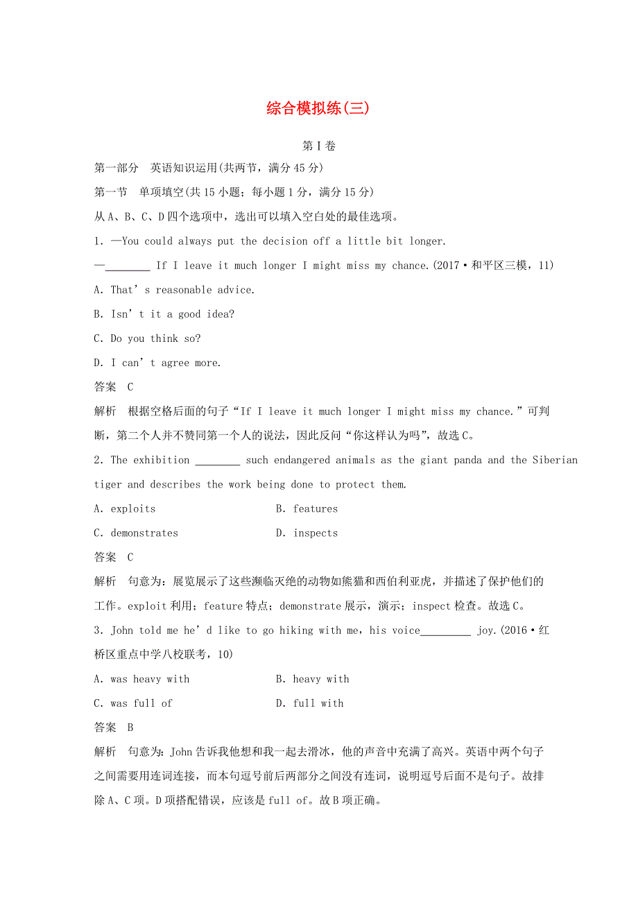 高考英语二轮复习 综合模拟练（三）-人教版高三英语试题_第1页