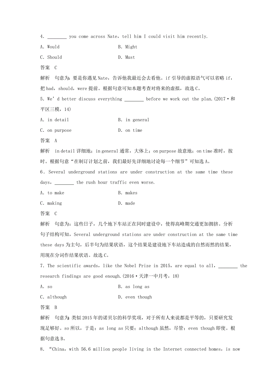 高考英语二轮复习 综合模拟练（三）-人教版高三英语试题_第2页