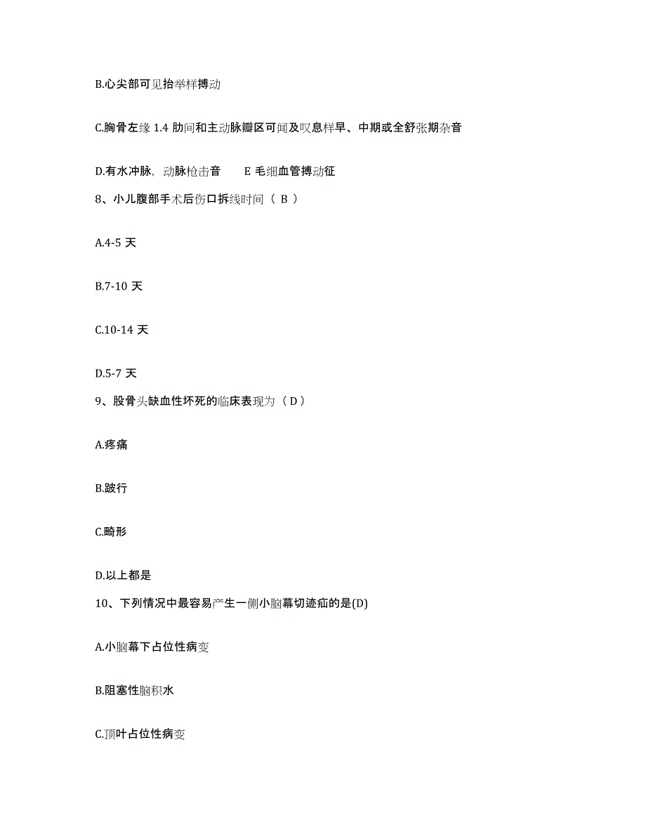 2024年度江苏省扬州市城南医院扬州市口腔病防治院护士招聘典型题汇编及答案_第3页