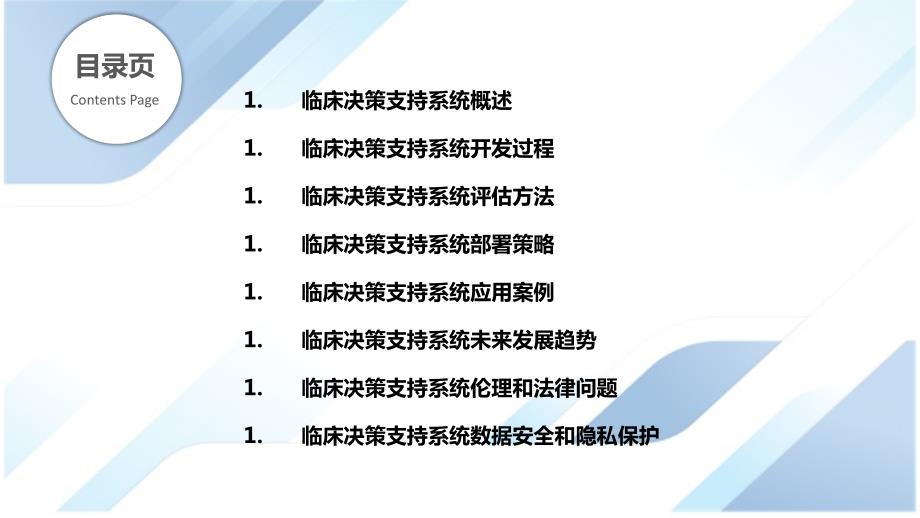 AI辅助临床决策系统开发_第2页