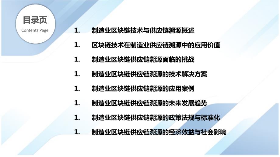 制造业区块链技术与供应链溯源研究_第2页