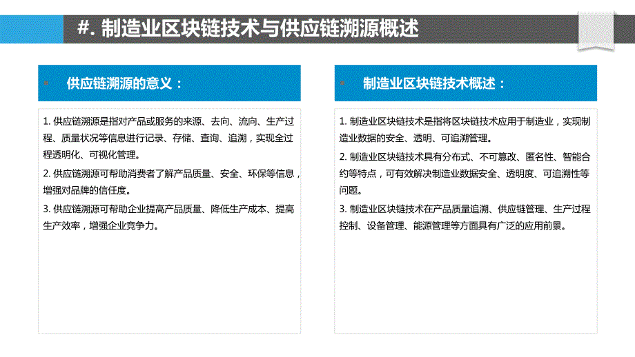 制造业区块链技术与供应链溯源研究_第4页