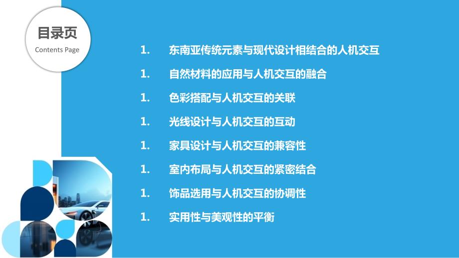 东南亚风格家居装饰设计的人机交互感_第2页