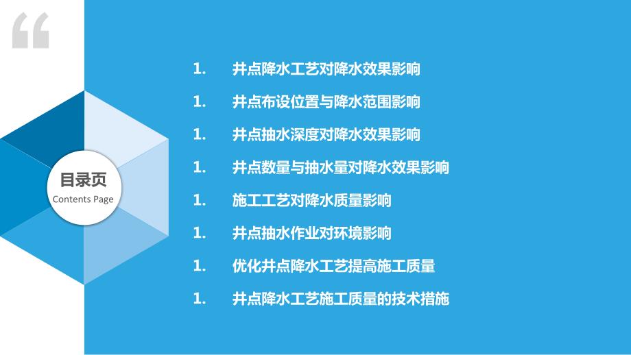 井点降水施工工艺与施工质量关系研究_第2页