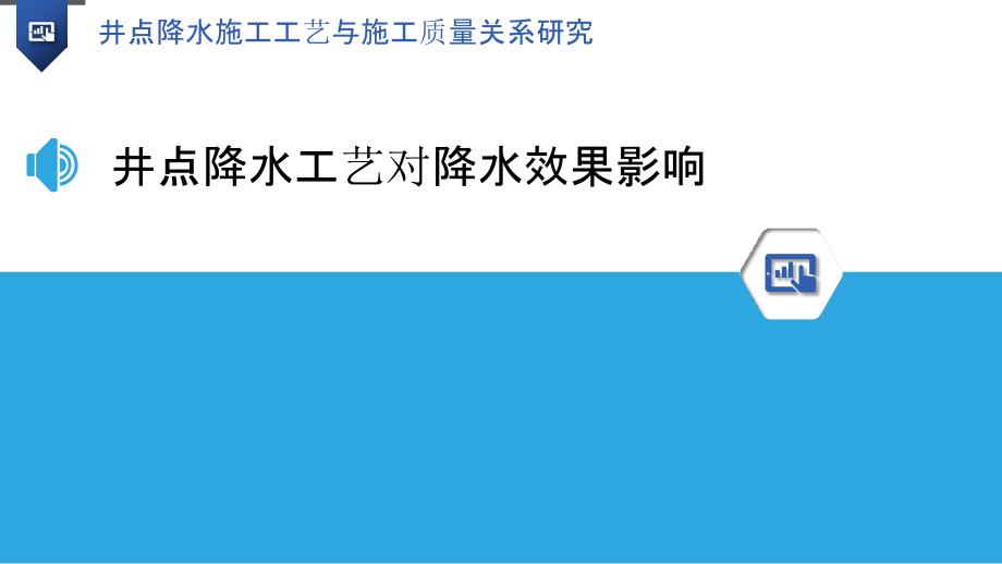 井点降水施工工艺与施工质量关系研究_第3页