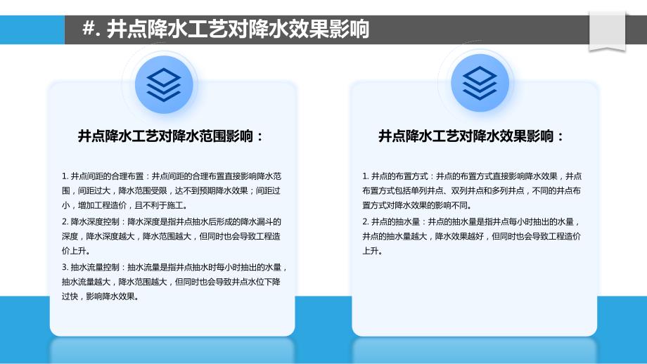 井点降水施工工艺与施工质量关系研究_第4页