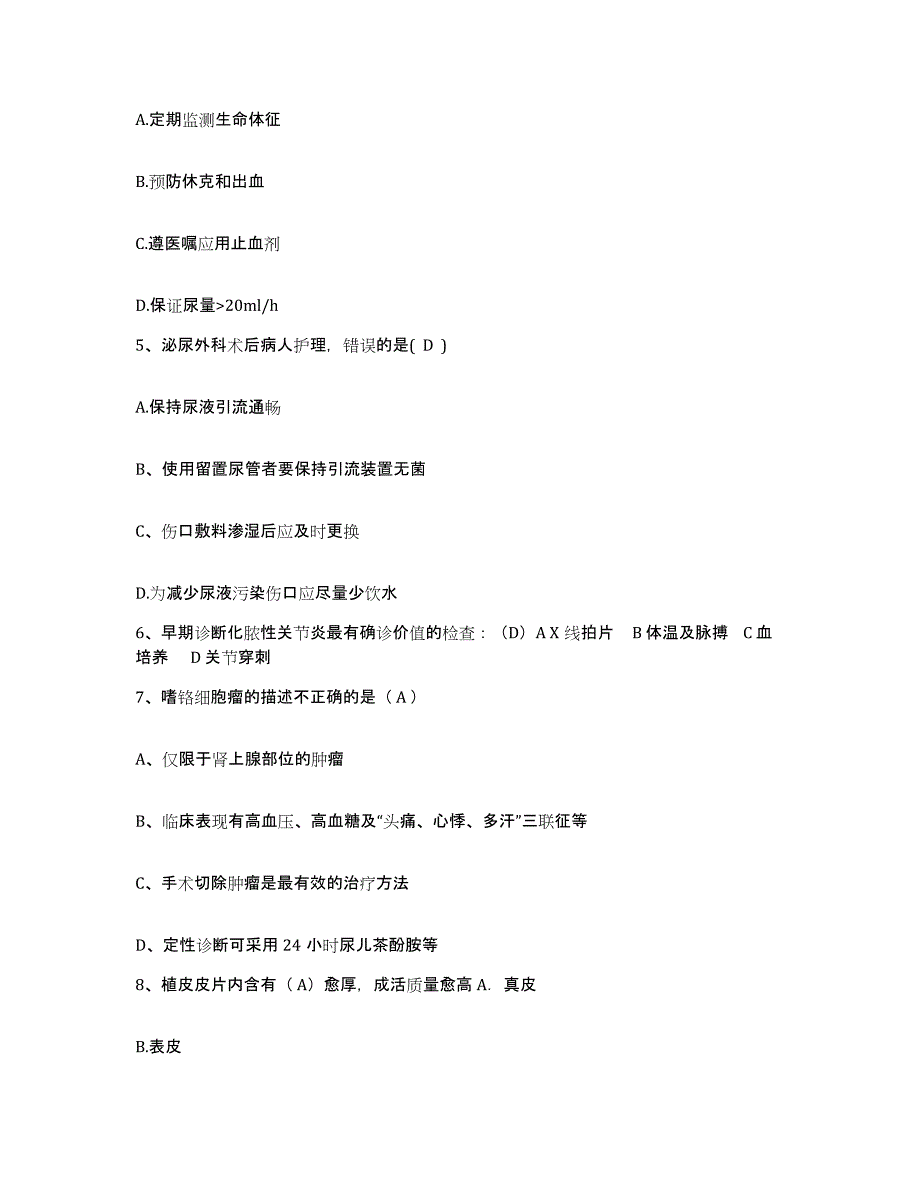 2024年度安徽省六安市六安地区汽车运输总公司职工医院护士招聘自测模拟预测题库_第2页