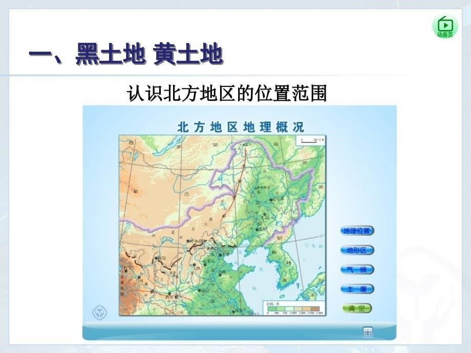 北方地区自然地理特征_第5页