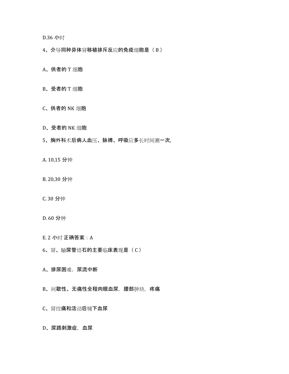 2024年度山东省东营市胜利油田管理局第三医院护士招聘考试题库_第2页