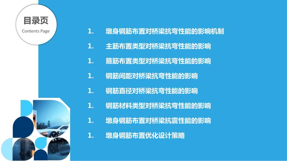 墩身钢筋布置对桥梁抗弯性能影响分析_第2页