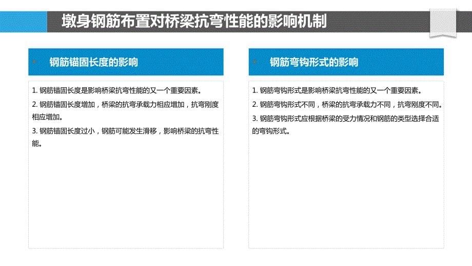 墩身钢筋布置对桥梁抗弯性能影响分析_第5页