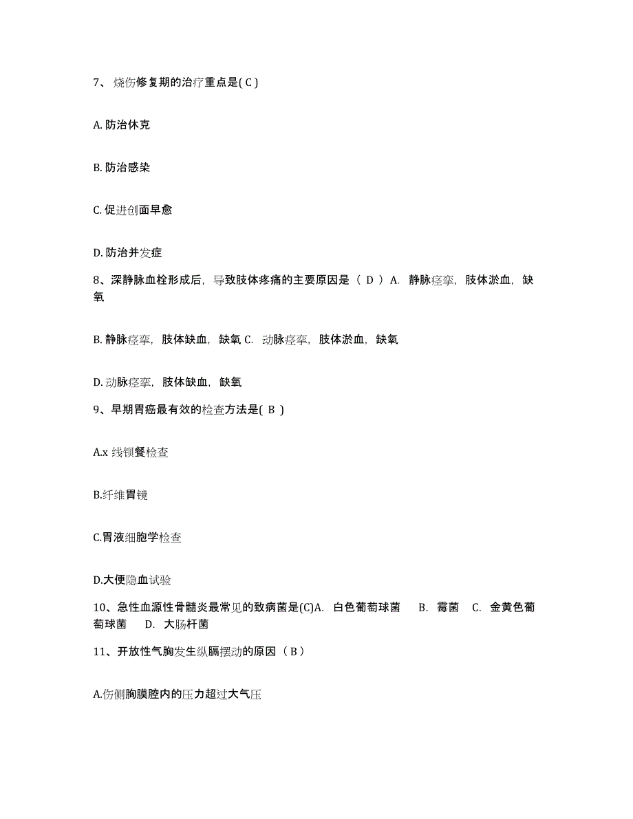 2024年度江苏省六合县妇幼保健所护士招聘考试题库_第3页