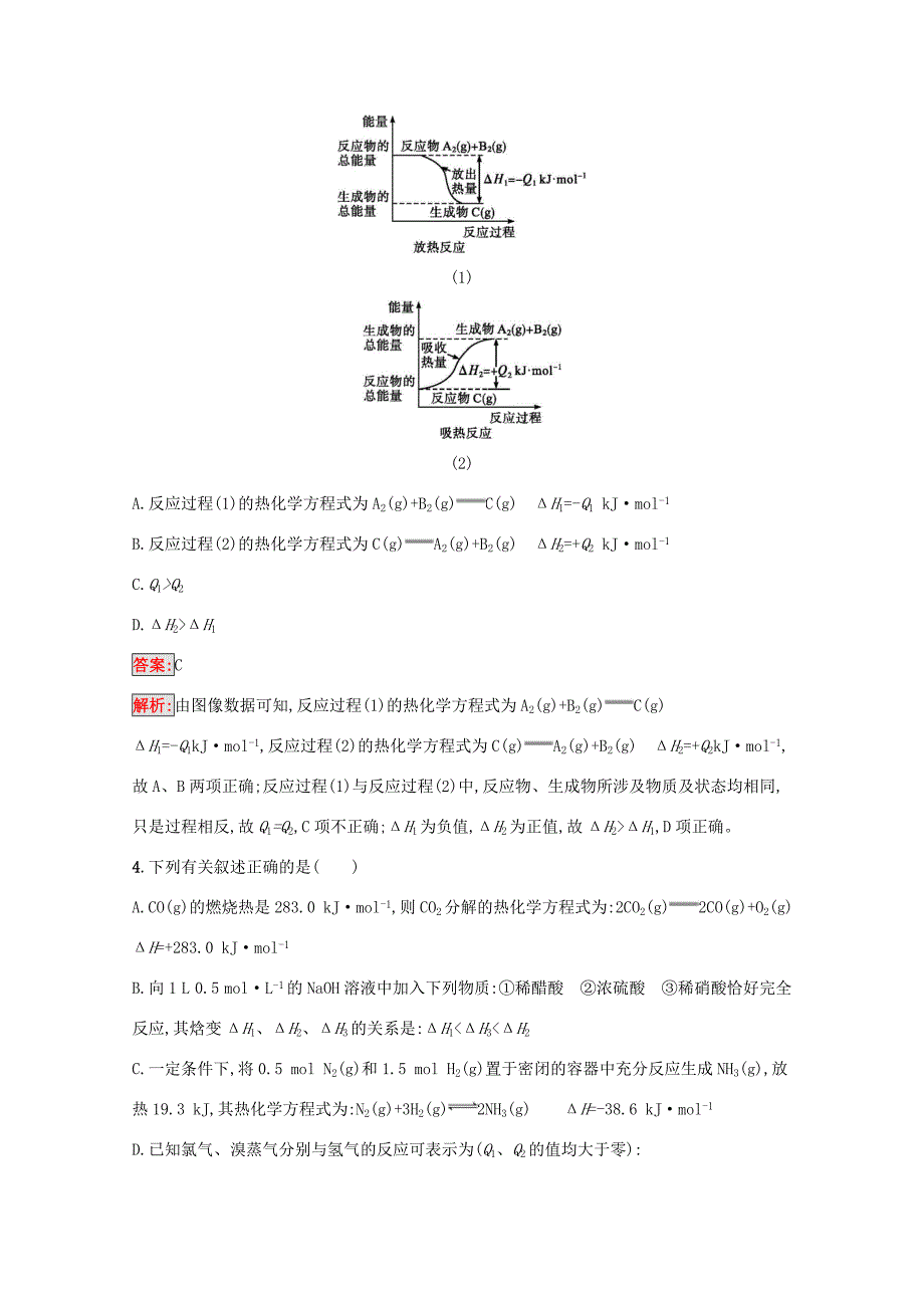 高考化学二轮复习 专题能力训练7 化学反应与热能（含解析）-人教版高三化学试题_第2页