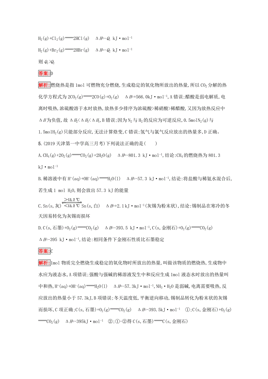 高考化学二轮复习 专题能力训练7 化学反应与热能（含解析）-人教版高三化学试题_第3页