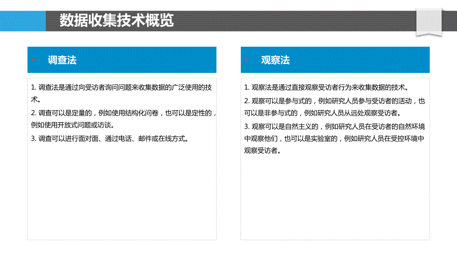 卫生领域数据收集和分析技术的研究_第4页