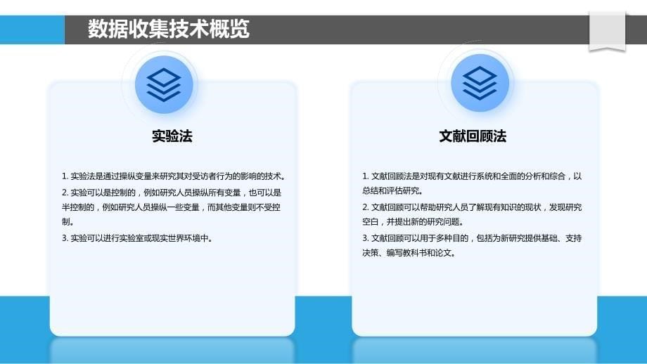 卫生领域数据收集和分析技术的研究_第5页