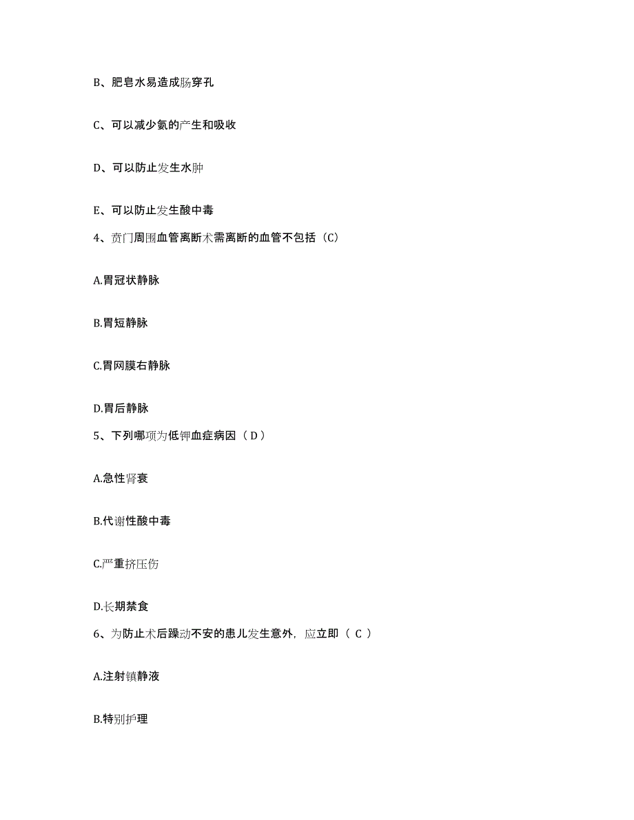 2024年度江苏省滨海县虹济医院护士招聘基础试题库和答案要点_第2页