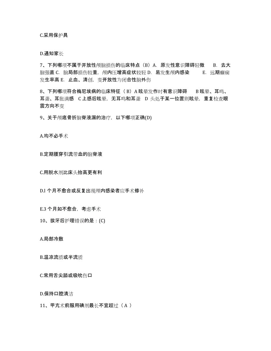 2024年度江苏省滨海县虹济医院护士招聘基础试题库和答案要点_第3页