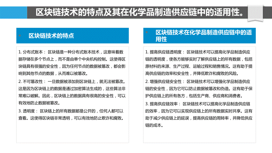 区块链技术在化学品制造供应链中的应用_第4页