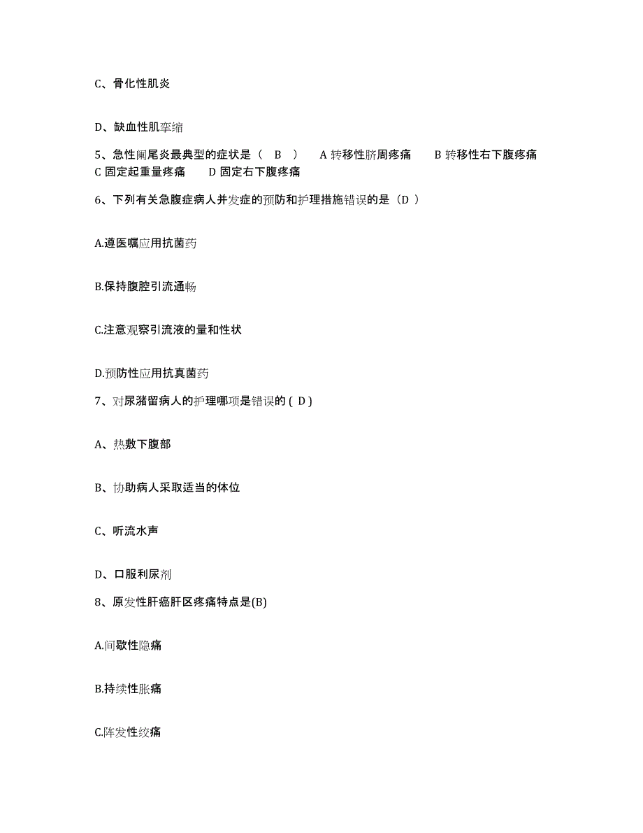 2024年度山东省莱芜市新汶矿业集团有限责任公司莱芜医院护士招聘全真模拟考试试卷B卷含答案_第2页