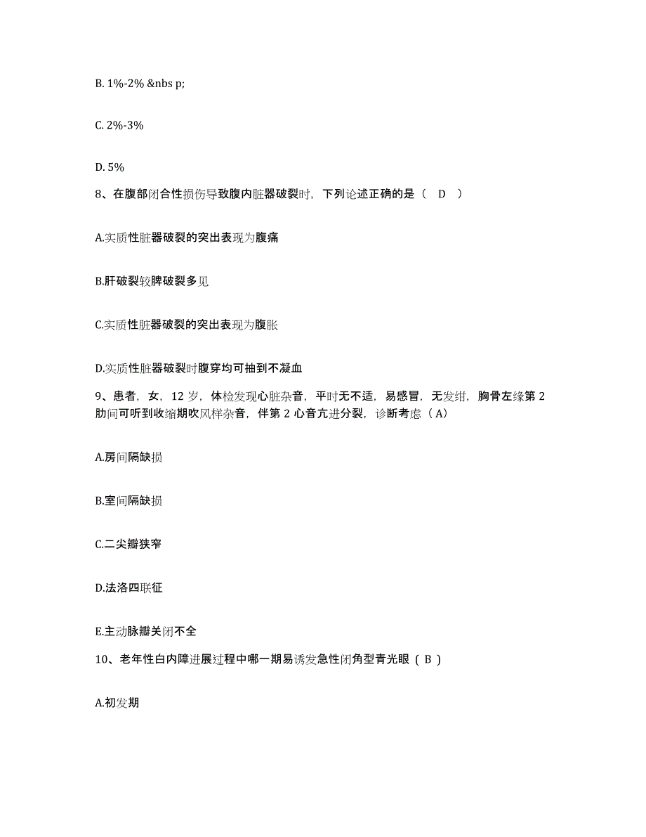 2024年度江苏省仪征市人民医院护士招聘模考预测题库(夺冠系列)_第3页