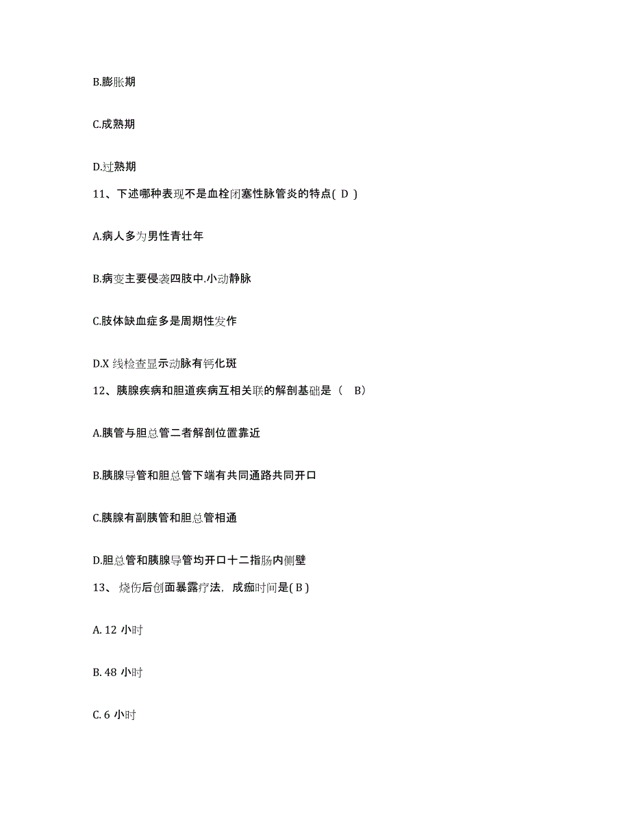 2024年度江苏省仪征市人民医院护士招聘模考预测题库(夺冠系列)_第4页