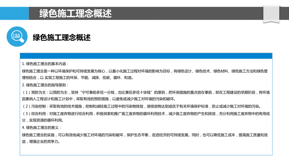 基于绿色施工理念的中央空调工程施工环境保护技术研究_第4页